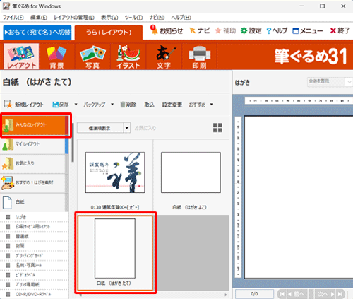 画面左側からレイアウトの復元先を選択します