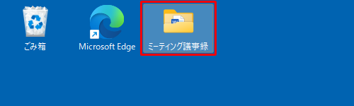 名前を戻したいファイルやフォルダーをクリックします