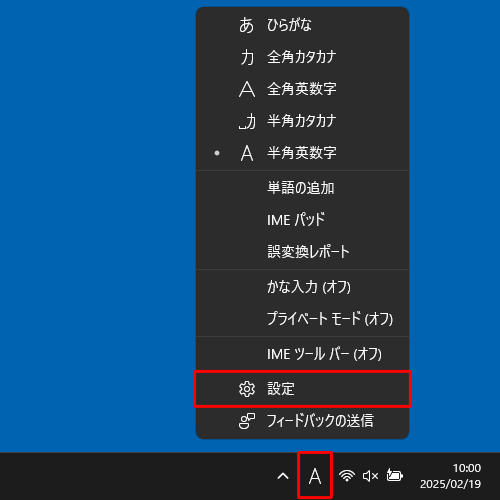 通知領域のIMEアイコン（「A」または「あ」）を右クリックし、表示された一覧から「設定」をクリックします