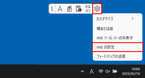 IMEツールバーを表示している場合は、「アイコン」（設定）をクリックし、表示された一覧から「IMEの設定」をクリックします