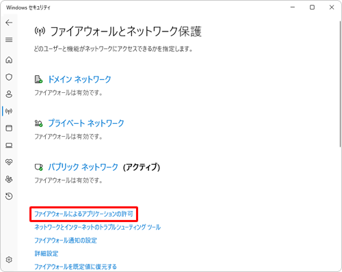 「ファイアウォールによるアプリケーションの許可」をクリックします