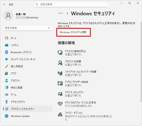 「Windowsセキュリティを開く」をクリックします