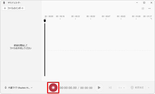 録音の準備ができたら、画面下部の「アイコン」（録音）をクリックします