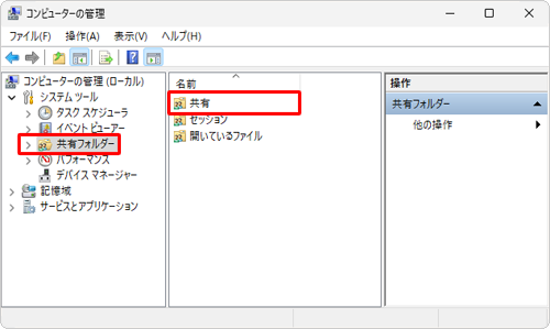 画面左側から「共有フォルダー」をクリックし、「共有」をダブルクリックします