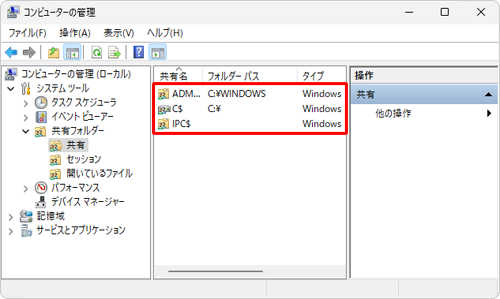 画面中央に、現在使用している共有フォルダーが表示されます