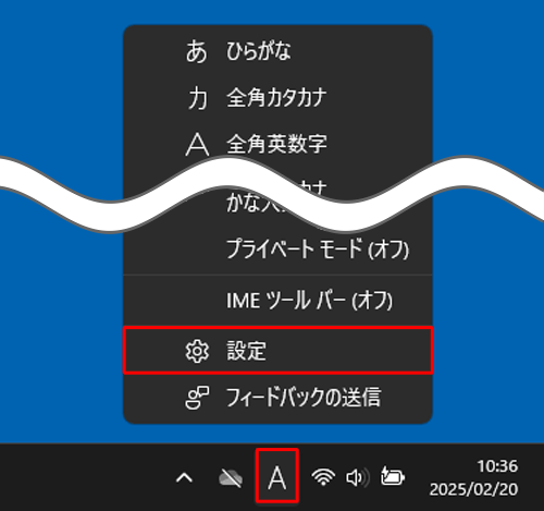 通知領域のIMEアイコン（「A」または「あ」）を右クリックし、表示された一覧から「設定」をクリックします