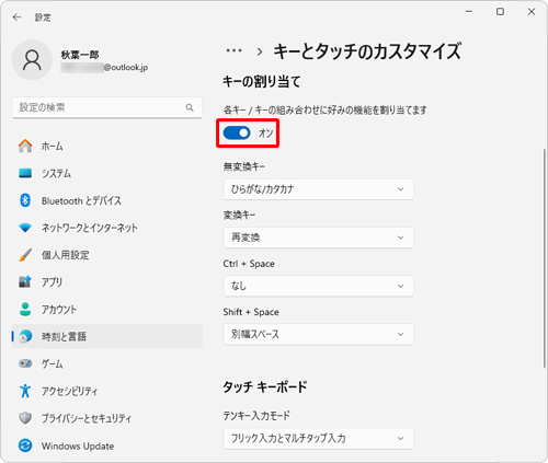 「キーの割り当て」欄から「各キー/キーの組み合わせに好みの機能を割り当てます」のスイッチをクリックして「オン」にします