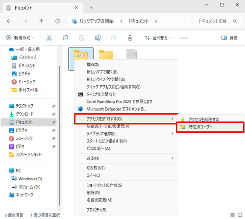 表示された一覧から「アクセスを許可する」にマウスポインターを合わせて、「特定のユーザー」をクリックします