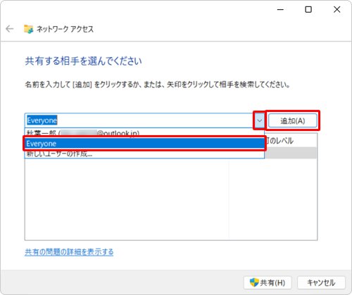 「アイコン」をクリックし、表示された一覧から「Everyone」をクリックして、「追加」をクリックします