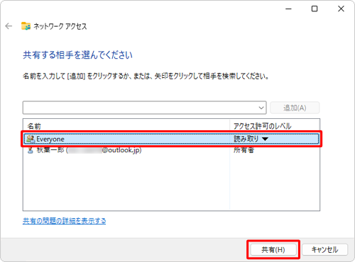 共有したいユーザーが一覧に表示されていることを確認し、「共有」をクリックします