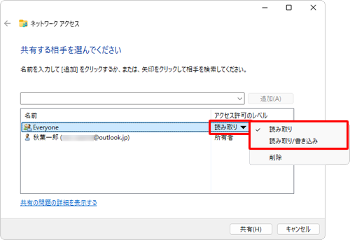 一覧に追加したユーザーへの共有レベルを、ユーザーごとに設定することができます