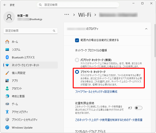 画面を上へスクロールして、「ネットワークプロファイルの種類」欄から「プライベートネットワーク」をクリックします
