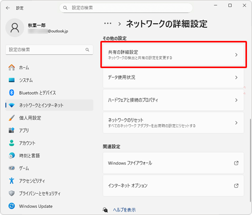 「その他の設定」欄から「共有の詳細設定」をクリックします