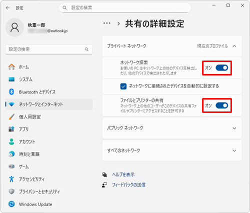 「プライベートネットワーク」欄から、「ネットワーク探索」と「ファイルとプリンターの共有」のスイッチをクリックして、「オン」にします