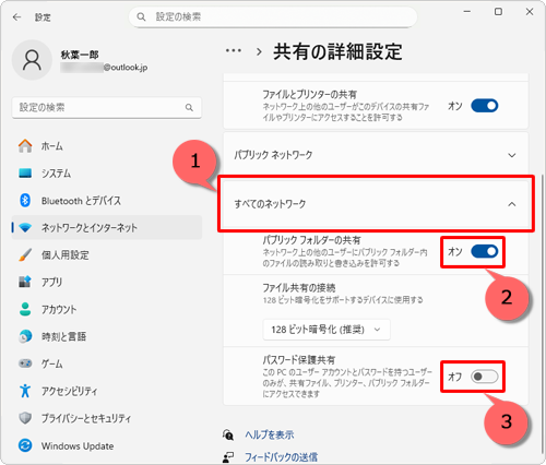「すべてのネットワーク」をクリックし、表示された一覧から「パブリックフォルダーの共有」のスイッチをクリックして「オン」にし、「パスワード保護共有」のスイッチをクリックして「オフ」にします