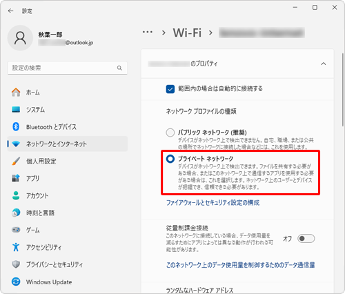 画面を上へスクロールして、「ネットワークプロファイルの種類」欄から「プライベートネットワーク」をクリックします