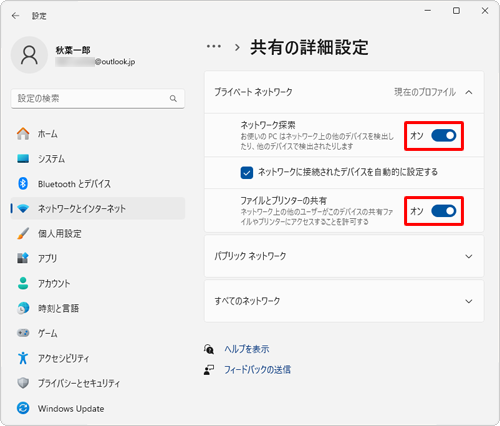 「プライベートネットワーク」欄から、「ネットワーク探索」と「ファイルとプリンターの共有」のスイッチをクリックして、「オン」にします