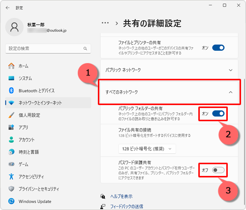 「すべてのネットワーク」をクリックし、表示された一覧から「パブリックフォルダーの共有」のスイッチをクリックして「オン」にし、「パスワード保護共有」のスイッチをクリックして「オフ」にします