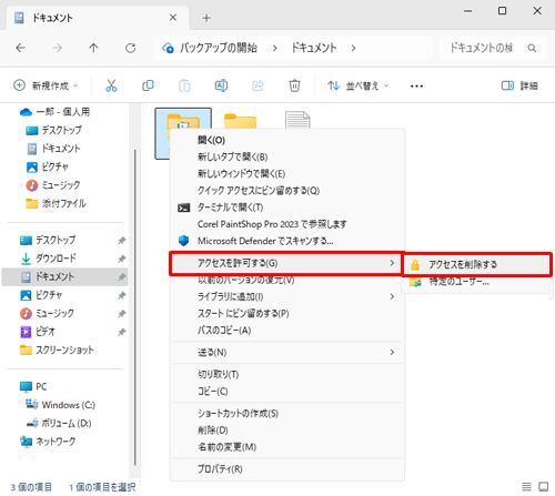 表示された一覧から「アクセスを許可する」にマウスポインターを合わせて、「アクセスを削除する」をクリックします