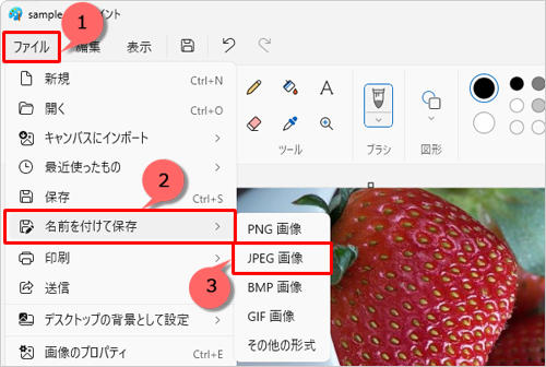 回転した写真を保存する場合は「ファイル」タブをクリックし、表示されたメニューから「名前を付けて保存」にマウスポインターを合わせて、保存形式をクリックします