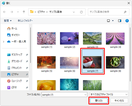 回転させたい写真または画像をクリックし、「開く」をクリックします