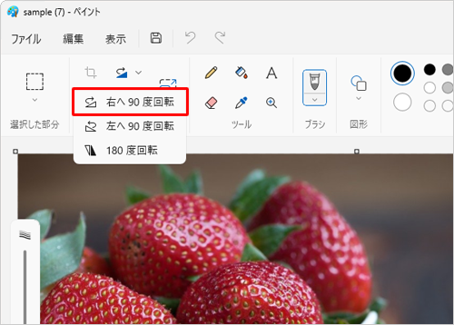 表示された一覧から回転したい方向をクリックします