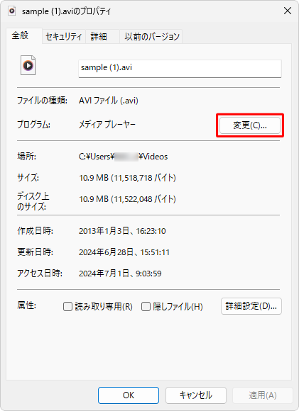 「プログラム」欄の「変更」をクリックします