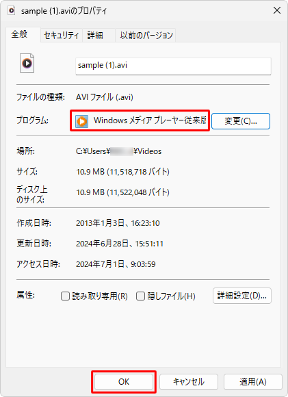 「プログラム」欄に「Windows Media Player従来版」と表示されたことを確認し、「OK」をクリックします
