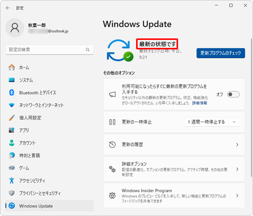 インストールが完了すると、「最新の状態です」と表示されます