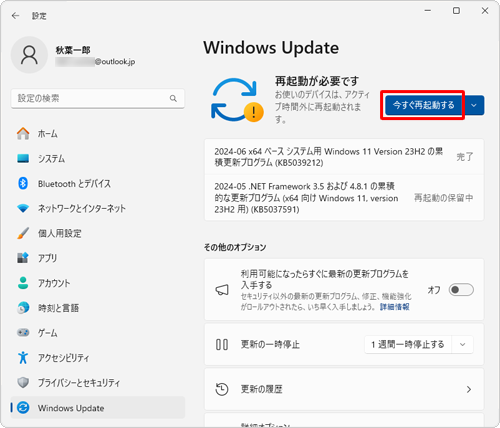 再起動を促す画面が表示された場合は、起動しているアプリを終了し、「今すぐ再起動する」をクリックします