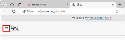 項目が表示されていない場合は、設定の左側にある「アイコン」（設定メニュー）をクリックしてください