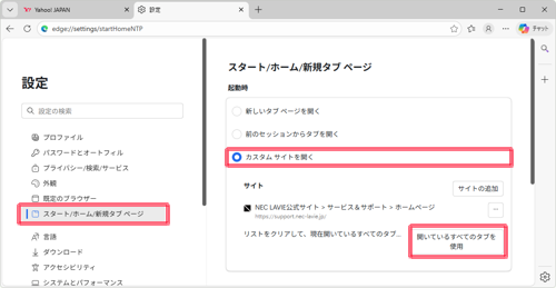 画面左側から「スタート、ホーム、新しいタブページ」をクリックします