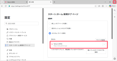 「Yahoo! JAPAN」のページが設定されたことを確認し、画面右上の「×」（閉じる）をクリックしてMicrosoft Edgeを終了します