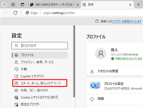 画面左側から「スタート、ホーム、新しいタブページ」をクリックします