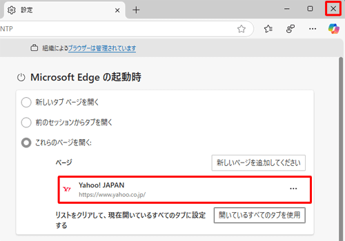 「Yahoo! JAPAN」のページが設定されたことを確認し、画面右上の「×」（閉じる）をクリックしてMicrosoft Edgeを終了します
