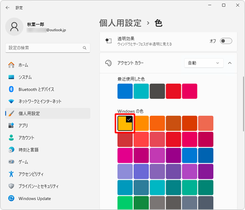 「Windowsの色」欄からお好みの色をクリックします