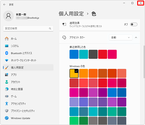 画面右上の「×」（閉じる）をクリックして、画面を閉じます