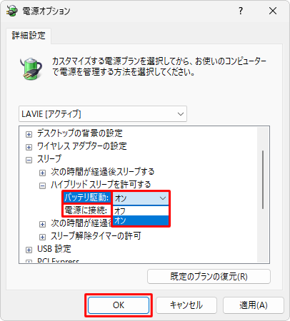 設定したい項目をクリックし、表示されたボックスから「オン」または「オフ」をクリックして、「OK」をクリックします