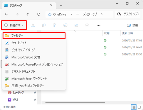新しいフォルダを作成