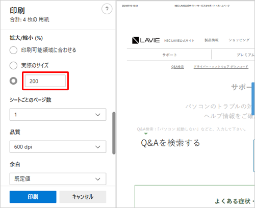 「拡大/縮小（%）」ボックスをクリックし、印刷したい倍率を入力します