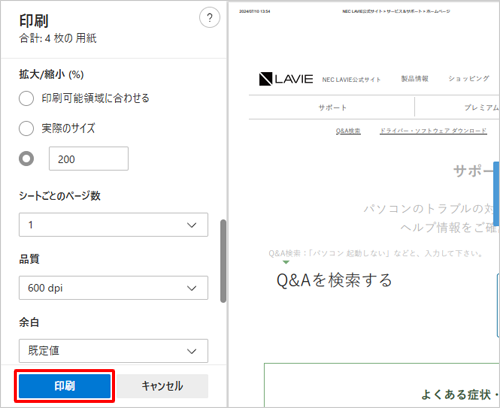 表示倍率が変更された印刷プレビューを確認したら、「印刷」をクリックします