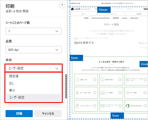 「余白」ボックスから周囲の空白サイズを設定できます