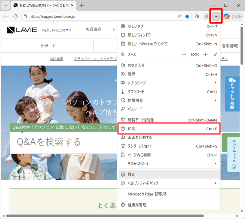 Microsoft Edgeを起動して、印刷したいWebページを表示し、画面右上の「アイコン」（設定など）をクリックして、表示された一覧から「印刷」をクリックします