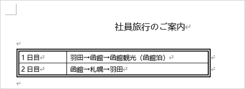 表の外枠の罫線が変更されたことを確認してください