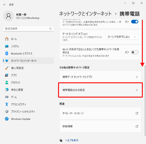 画面を下へスクロールし、「その他の携帯ネットワーク設定」欄の「携帯電話会社の設定」をクリックします