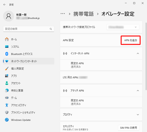 「APN設定」欄の「APNを追加」をクリックします