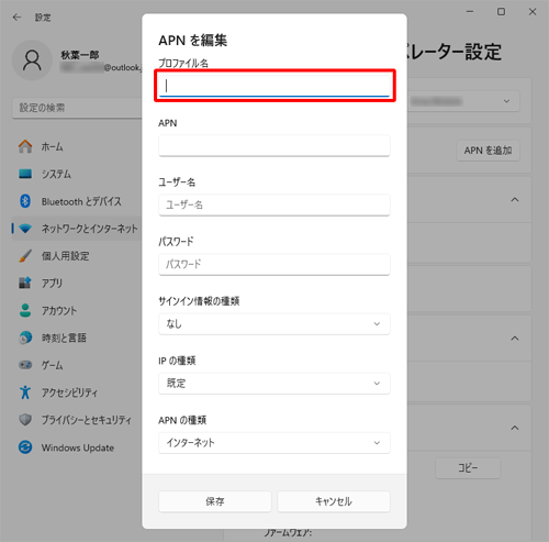 「プロファイル名」ボックスに任意の名前を入力します