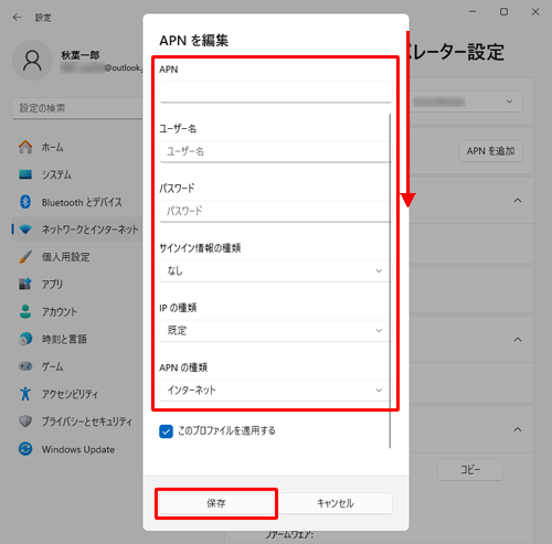 画面を下へスクロールし、「APN」～「APNの種類」の各ボックスに任意の情報を入力し、「保存」をクリックします