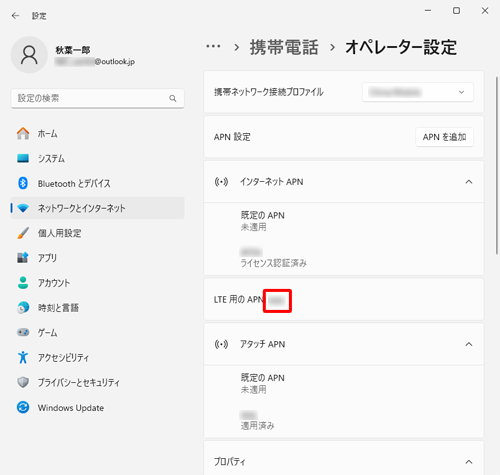 「オペレーター設定」画面に戻ったら、「LTE用のAPN」欄に手順8で入力したAPN名が表示されていることを確認します