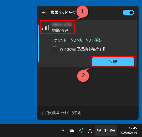 手順7～8で入力したAPNをクリックし、「接続」をクリックします
